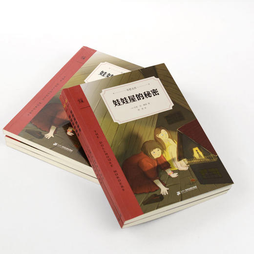 (仓发) 娃娃屋的秘密：儿童生活启示录：责任源于爱，亲情和友谊能够战胜一切恐惧！/二十一世纪出版社/[美]贝蒂·伦·赖特/9787556848300 商品图3