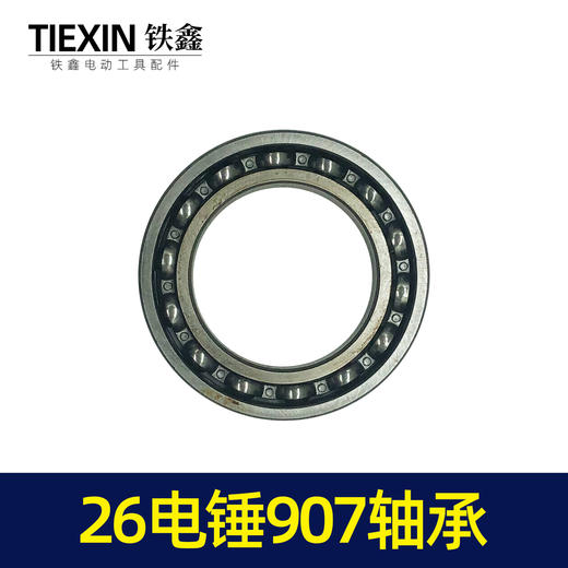 【货号00659】精品26电锤6907轴承 电锤配件电锤气缸轴承齿轮箱轴承 商品图2
