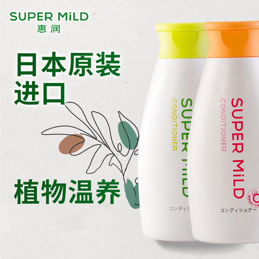 惠润 柔净护发素旅行装呵护秀发滋润头皮持久柔顺 220ml/瓶（新包装） 商品图0