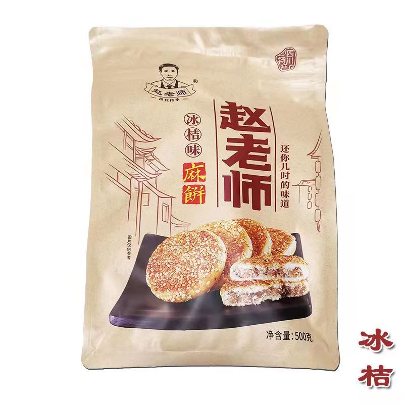 四川内江赵老师麻饼冰桔500g 8503