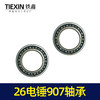 【货号00659】精品26电锤6907轴承 电锤配件电锤气缸轴承齿轮箱轴承 商品缩略图5