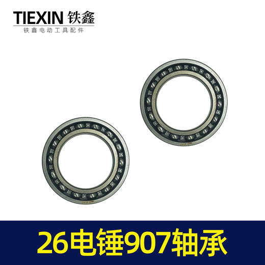 【货号00659】精品26电锤6907轴承 电锤配件电锤气缸轴承齿轮箱轴承 商品图5