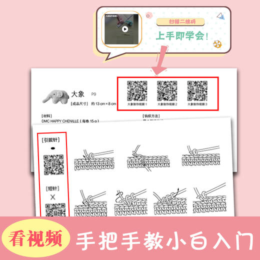 钩针动物玩偶 商品图1