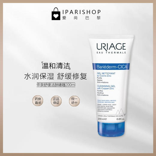 保税-依泉绷带cica舒缓xiu复洁肤啫喱温和清洁200ml 商品图1