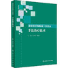 康复治疗师临床工作指南 手法治疗技术 商品缩略图0