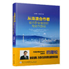 (仓发) 从珠澳合作看城市群金融创新与合作路径  巴曙松 王志峰 厦门大学出版社/厦门大学出版社/巴曙松，王志峰/9787561578926 商品缩略图0