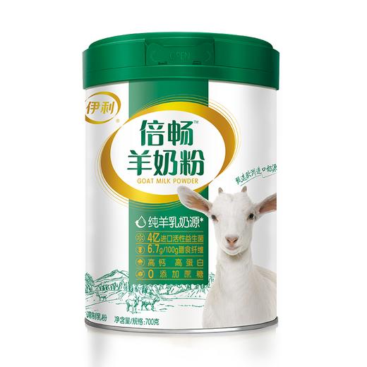 伊利倍畅羊奶粉双益配方听装1×6×700g 商品图0