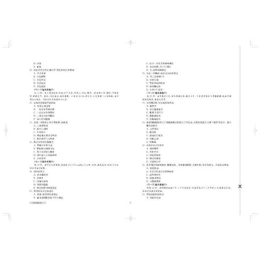 内科住院医师规范化培训结业专业理论考核冲刺模拟卷 商品图2