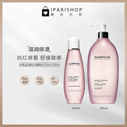 保税-Darphin迪梵舒缓xiu护洋甘菊化妆水 商品图1