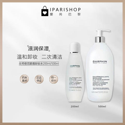 保税-DARPHIN朵梵橙花洁肤水500ml 商品图1