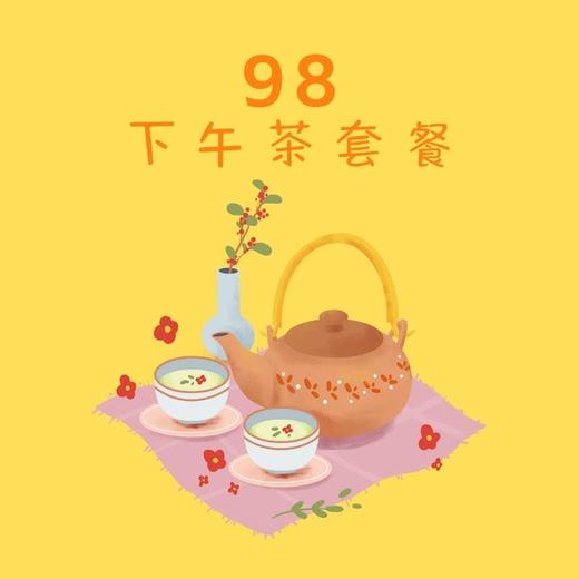 98下午茶2人套餐 商品图0