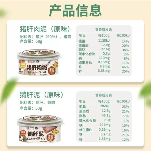 本丁鹅肝泥猪肝泥肉泥 商品图6