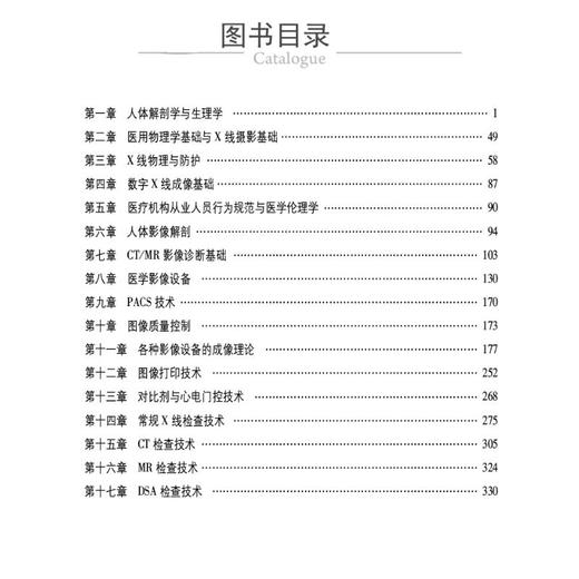 放射医学技术(师)资格考试精选题集与解析 商品图2