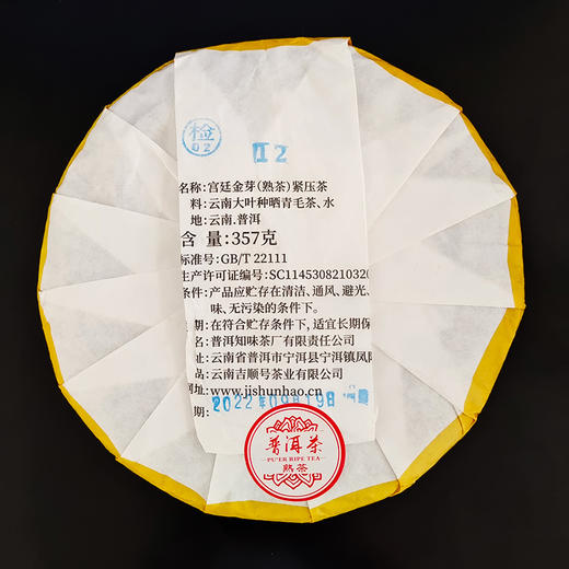吉顺号老班章宫廷金芽茶饼云南七子饼茶熟普洱茶叶357g/饼 商品图2