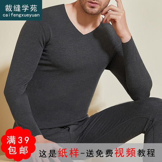 裁缝学苑MX04保暖内衣德绒无痕秋衣秋裤鸡心领男装纸样衣服样板打 商品图0