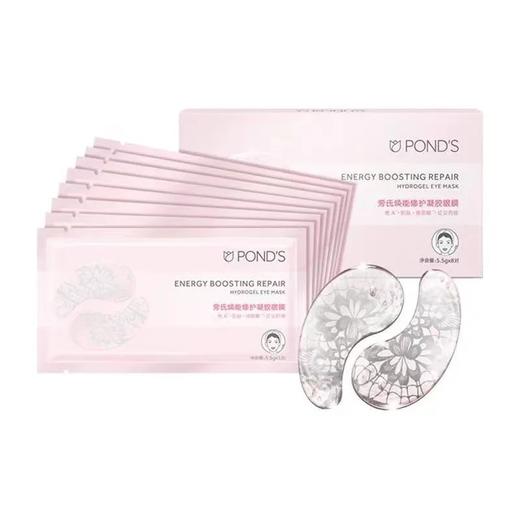 【爆款超低价预售 急单慎拍】Ponds旁氏眼膜贴焕能修护凝胶眼膜保湿提亮眼周10对装无盒 商品图0