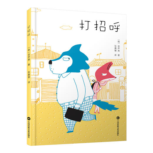 打招呼 商品图0