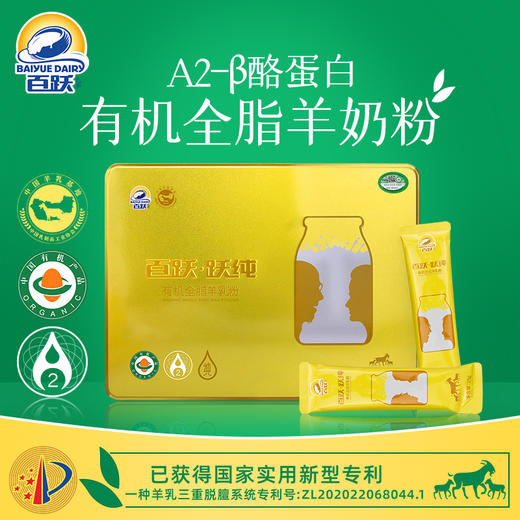 百跃跃纯有机羊乳粉600克 商品图1