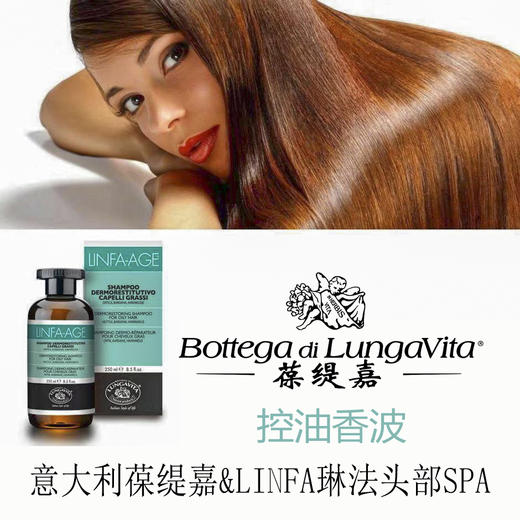 意大利葆缇嘉LINFA琳法头部SPA 控油香波250ml 商品图0