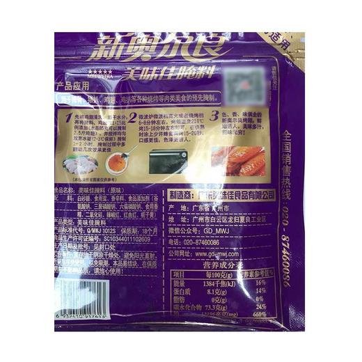 美味佳新奥尔良烧翅腌料(原味)85g 商品图1