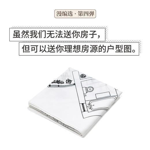 《想在东京买个房子》周边 头巾领巾 漫编室特制 商品图0