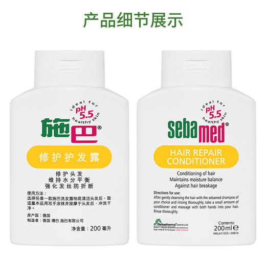 德国施巴Sebamed 成人修护 护发露200ml 商品图1