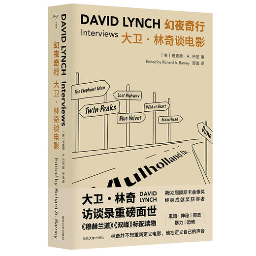 幻夜奇行 大卫·林奇谈电影 商品图0