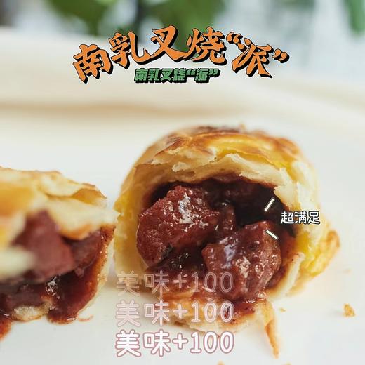 萌甜甜 | 星巴克同款红烩牛肉派 / 台湾南乳叉烧派 （120g*2只/盒*2） 商品图5