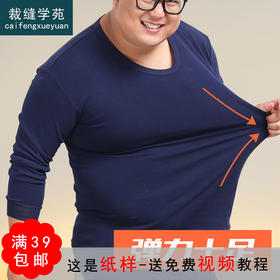 裁缝学苑MX01新款大码秋衣秋裤纸样男装套装加肥加大内衣服装打板