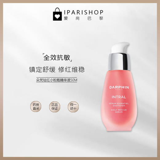 保税-朵梵DARPHINduo效舒缓精华液小粉瓶50ml-升级版 商品图1