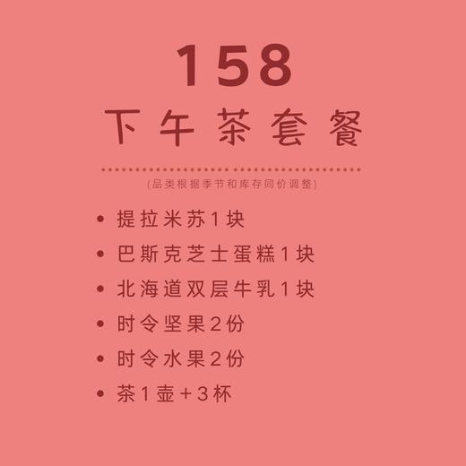 158下午茶3人套餐 商品图1