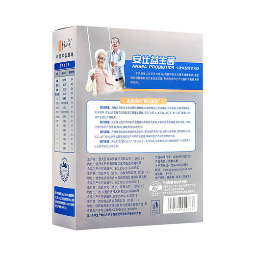 【专利产品】百跃中老年配方羊乳粉安仕益生菌系列400克盒装 商品图1