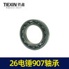 【货号00659】精品26电锤6907轴承 电锤配件电锤气缸轴承齿轮箱轴承 商品缩略图1