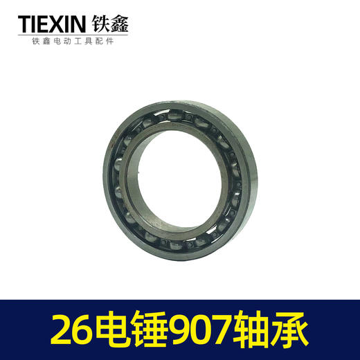 【货号00659】精品26电锤6907轴承 电锤配件电锤气缸轴承齿轮箱轴承 商品图1