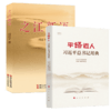 之江新语+平语近人:习近平总书记用典 商品缩略图0