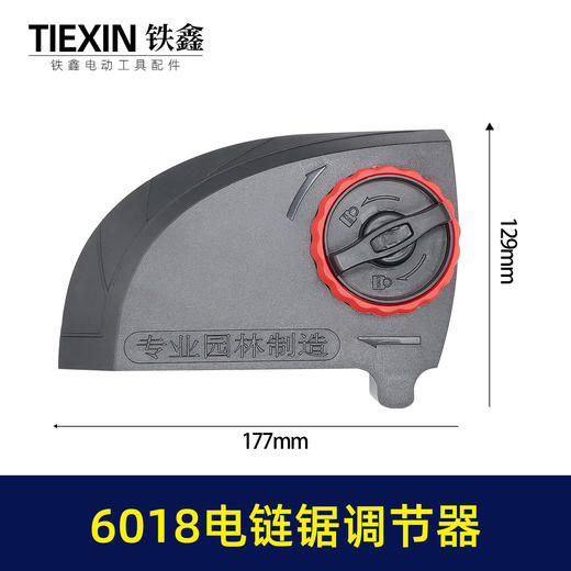 【货号02412】 6018电链锯调节器 塑料边盖 电链锯配件 商品图0