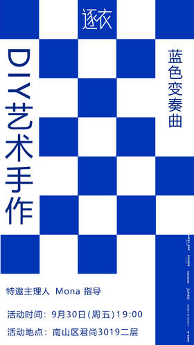 DIY艺术手作活动 I 会员积分免费参与