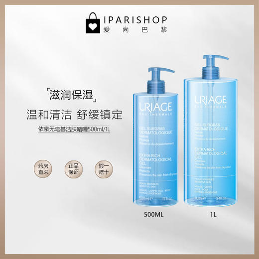保税| 依泉Uriage无皂基洁肤啫喱洗面奶500ml 商品图1