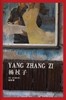 《杨杖子》徐桂明摄影展览图册/2022平遥国际摄影大展优秀作品奖 商品缩略图1