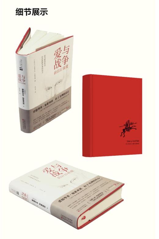 【译者签名本】《爱与战争的日日夜夜》[乌拉圭]爱德华多·加莱亚诺著；汪天艾译 商品图1