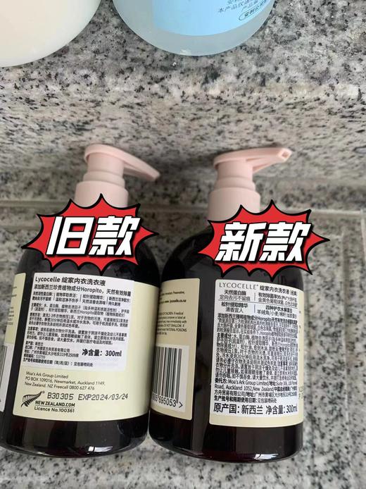 新西兰助产士、yao剂师力荐 新西兰「Lycocelle绽家」内衣洗衣液 安心守护每个特殊时期  植萃去渍留（ “白雪公主”）香 Horopito 达到99.9的灭Jun率 商品图6
