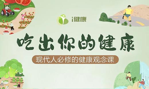吃出你的健康 商品图0