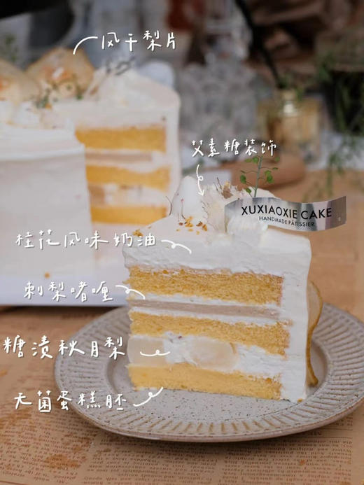 ｛桂花秋月梨｝入秋的第一个蛋糕 商品图2