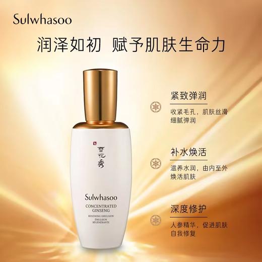 雪花秀滋盈人参焕颜紧致细滑保湿单品乳125ml 商品图1