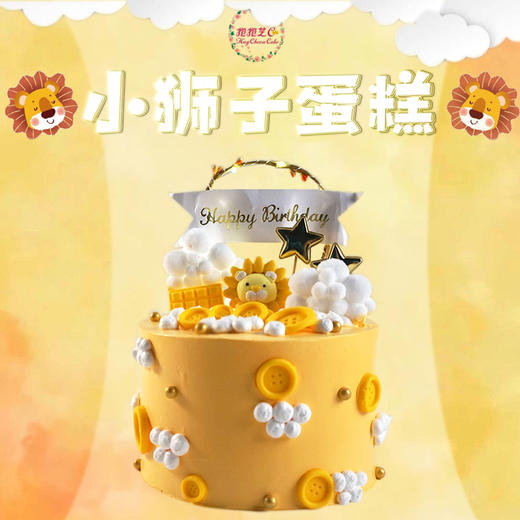 小狮子蛋糕  | 可爱度爆棚■■■■■■■■■■■■■ 商品图0