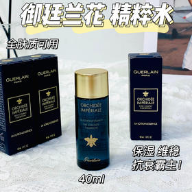 Guerlain娇兰御庭兰花精粹水，卓能焕活深层抗氧化修护滋润肌肤锁水保湿