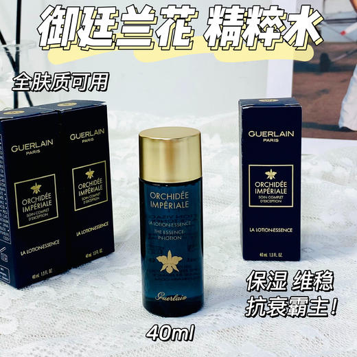 Guerlain娇兰御庭兰花精粹水，卓能焕活深层抗氧化修护滋润肌肤锁水保湿 商品图0