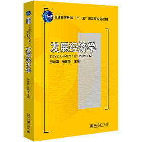 发展经济学