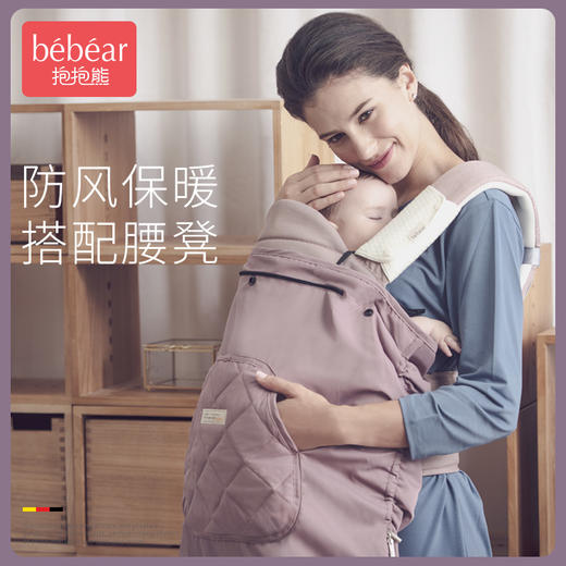 【多功能婴儿披风，防雨防风又防尘】bebear抱抱熊宝宝背带腰凳斗篷披风婴儿秋冬外出防挡风保暖罩多功能中长款披风 商品图1