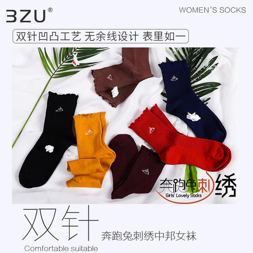 【任选6双99.5】春秋女款新品甜美奔跑兔刺绣木耳边中邦双针平整女袜 商品图1